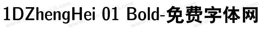 1DZhengHei 01 Bold字体转换